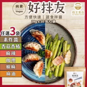 素食醬料, 素食宅配料理, 素食醬料包