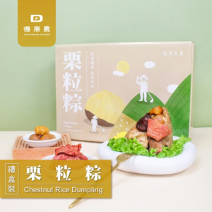 素粽, 素食宅配料理, 素食粽禮盒